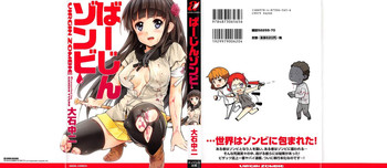 [大石中二] ばーじんゾンビ