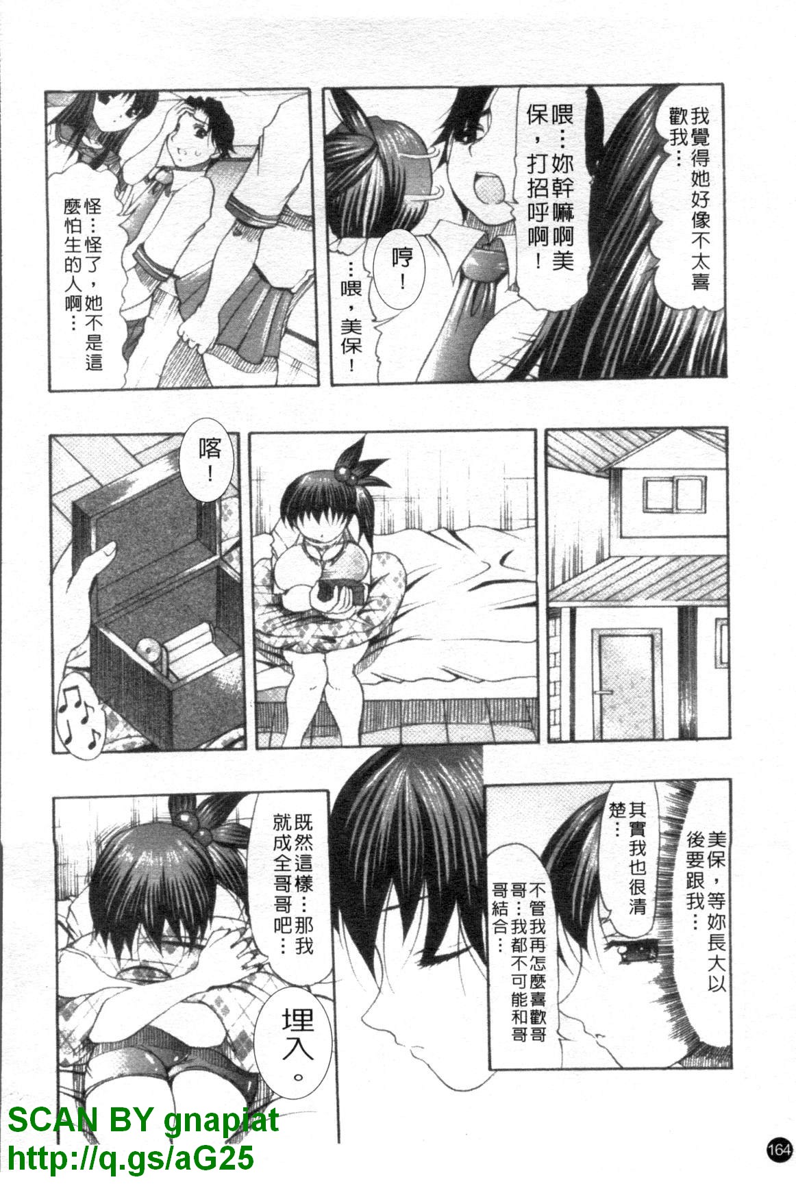 [水月林太郎] おしりのおひめさま [中国翻訳]