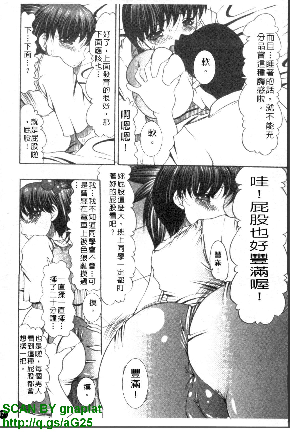 [水月林太郎] おしりのおひめさま [中国翻訳]