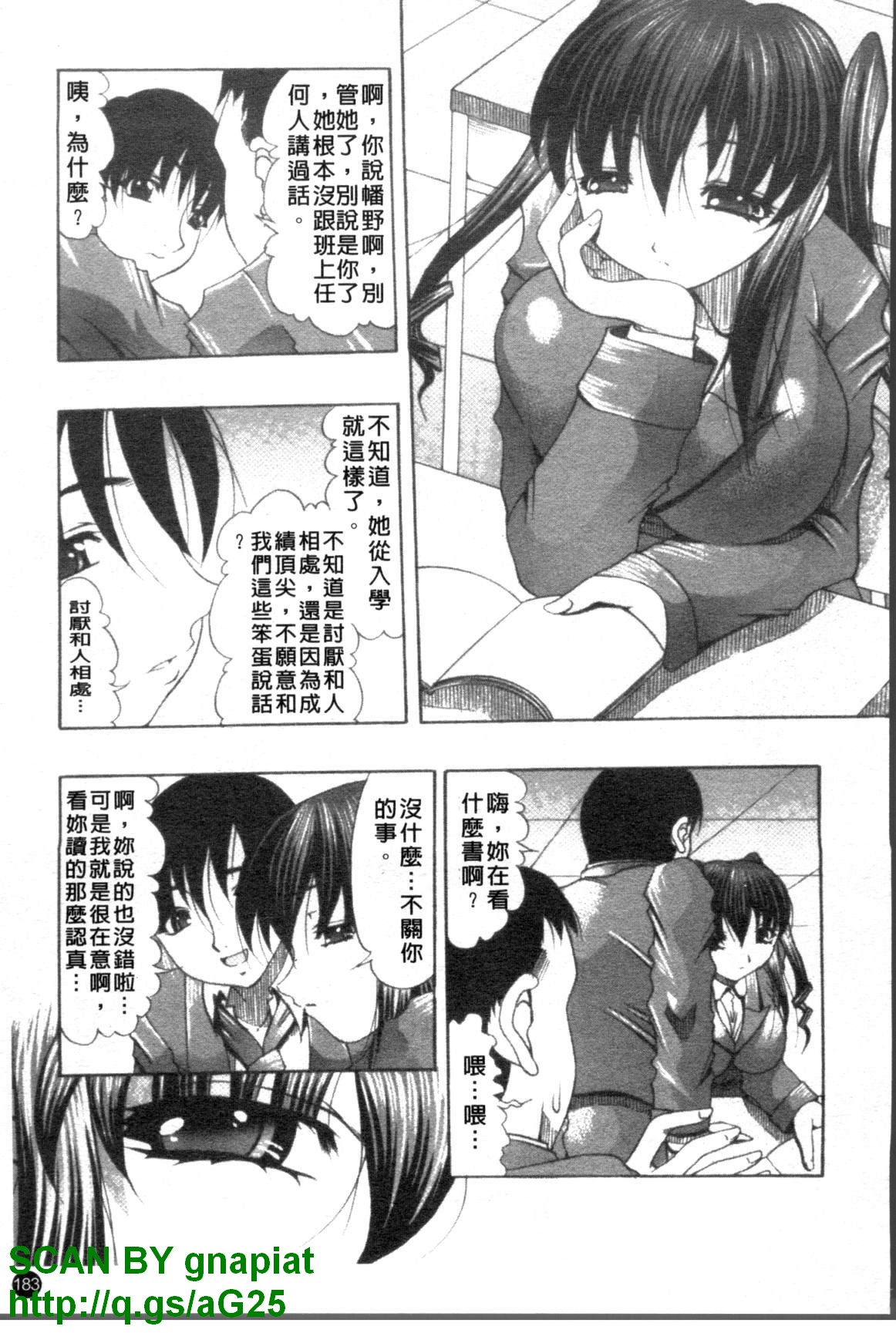 [水月林太郎] おしりのおひめさま [中国翻訳]