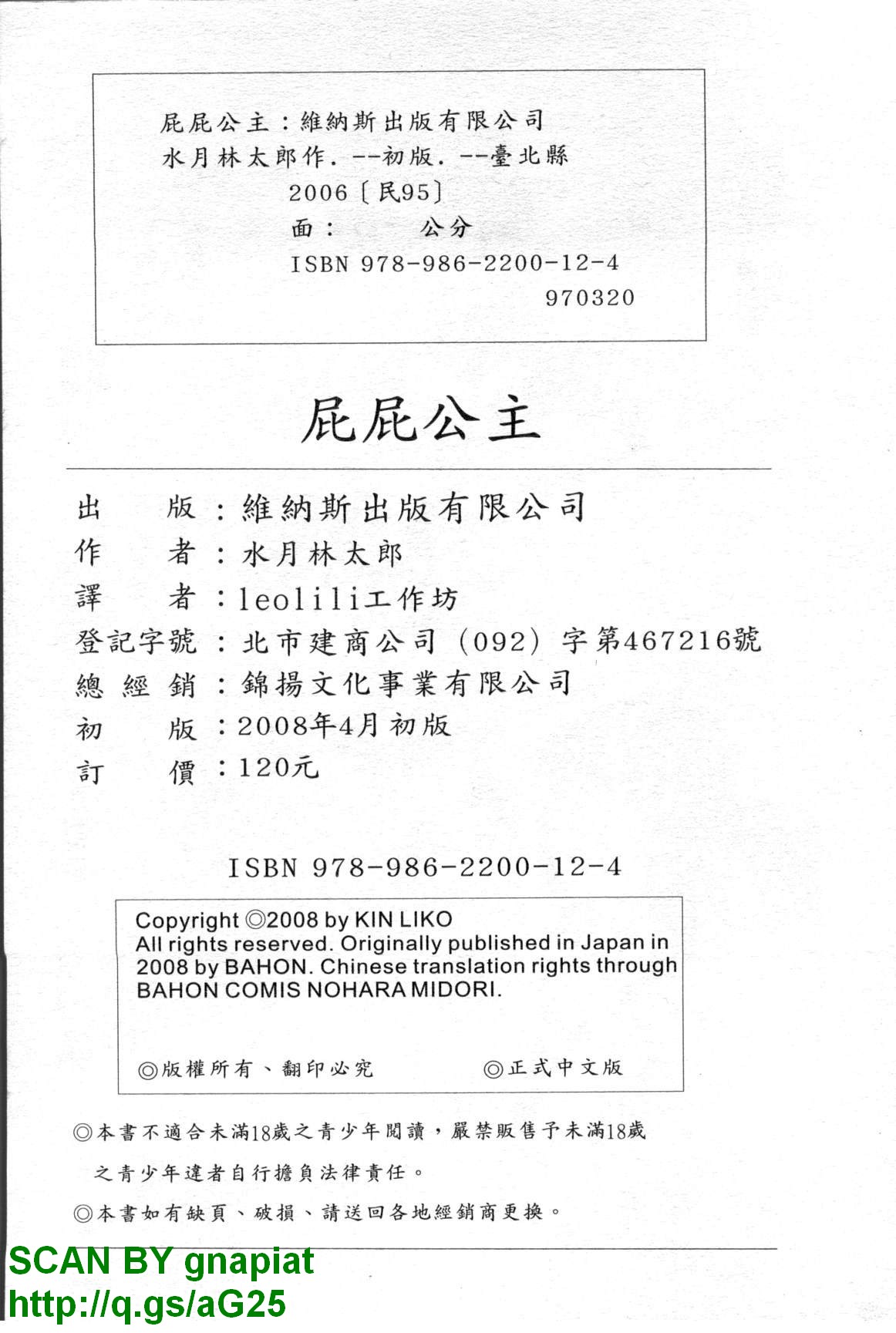 [水月林太郎] おしりのおひめさま [中国翻訳]