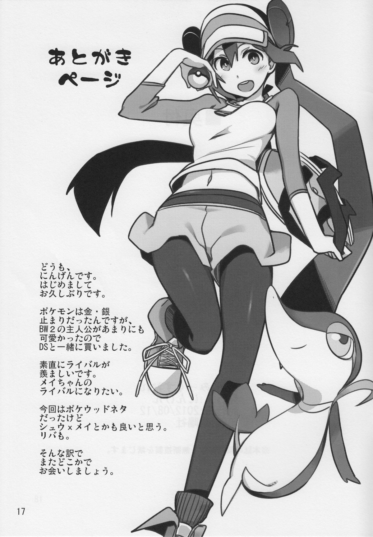 (C82) [にんげんっていいな (にんげん)] みっくすおれ (ポケットモンスター ブラック2・ホワイト2)