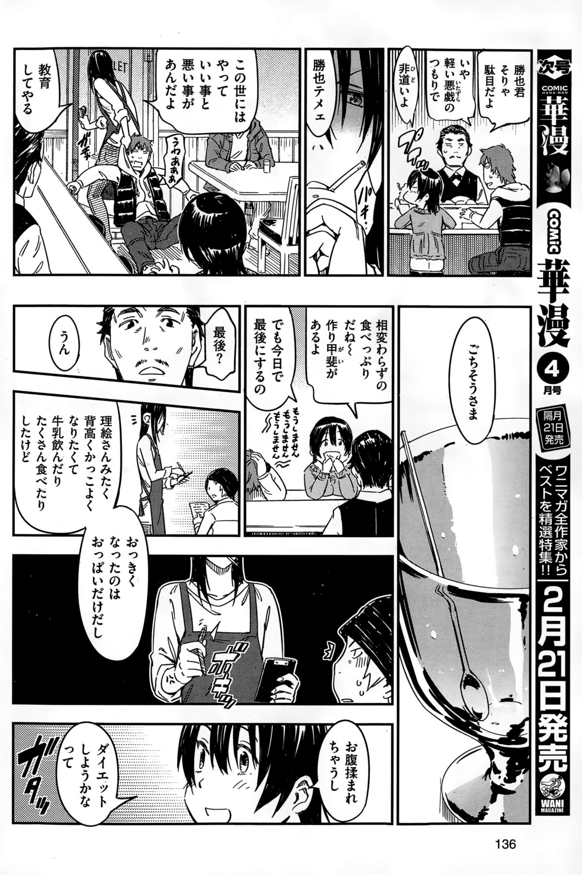 COMIC華漫 2015年2月号