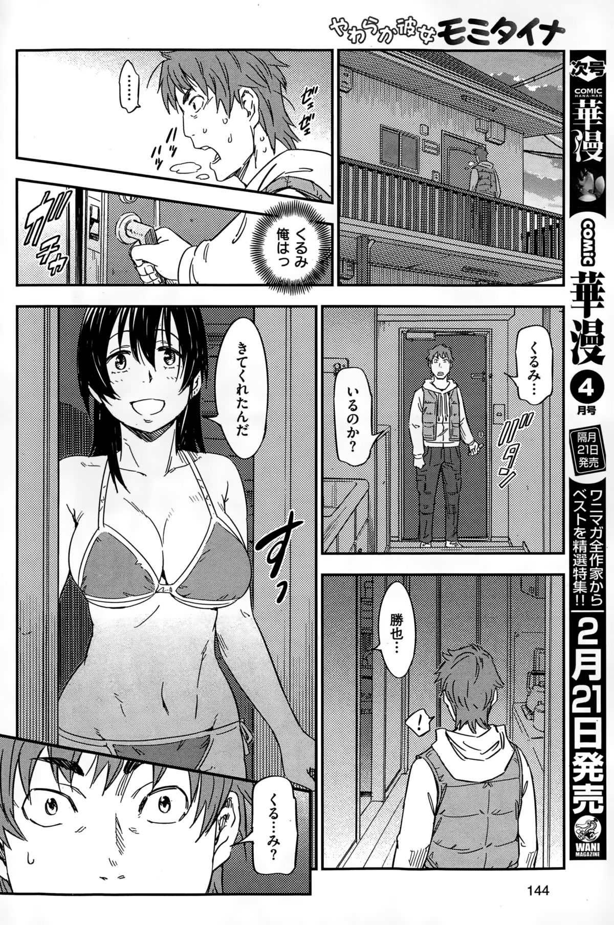 COMIC華漫 2015年2月号