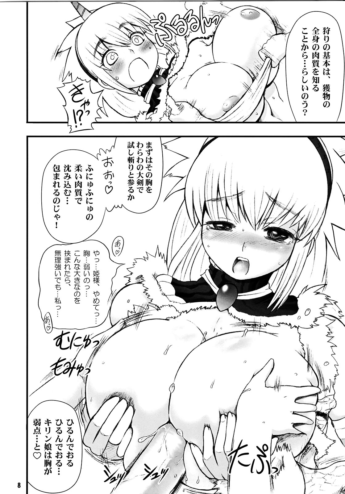 (ふたけっと4) [アルセノテリス (Rebis)] わがまま王女のハンター大連続狩猟! (下位) (モンスターハンター)