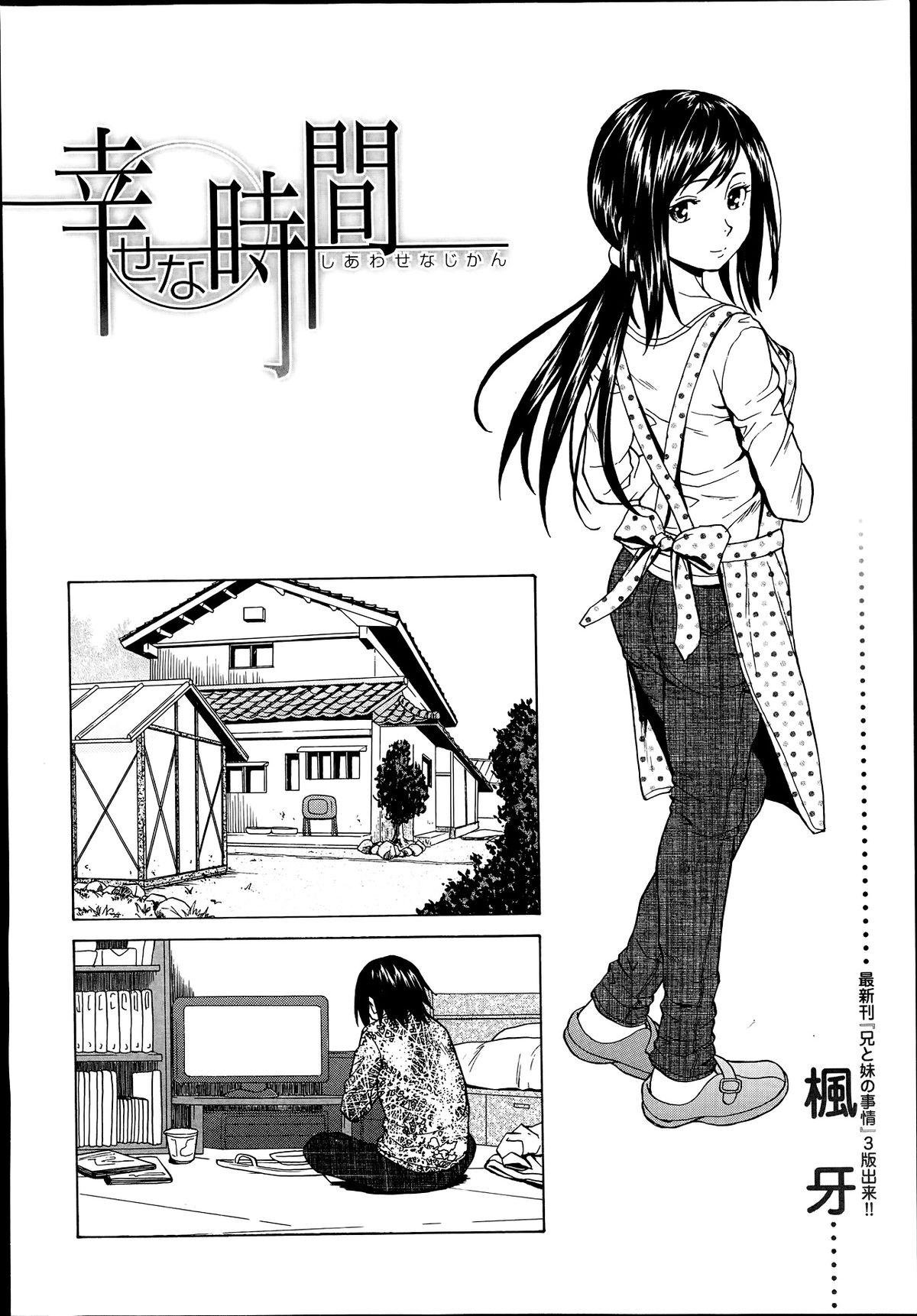 [楓牙] 幸せな時間 第1-4話