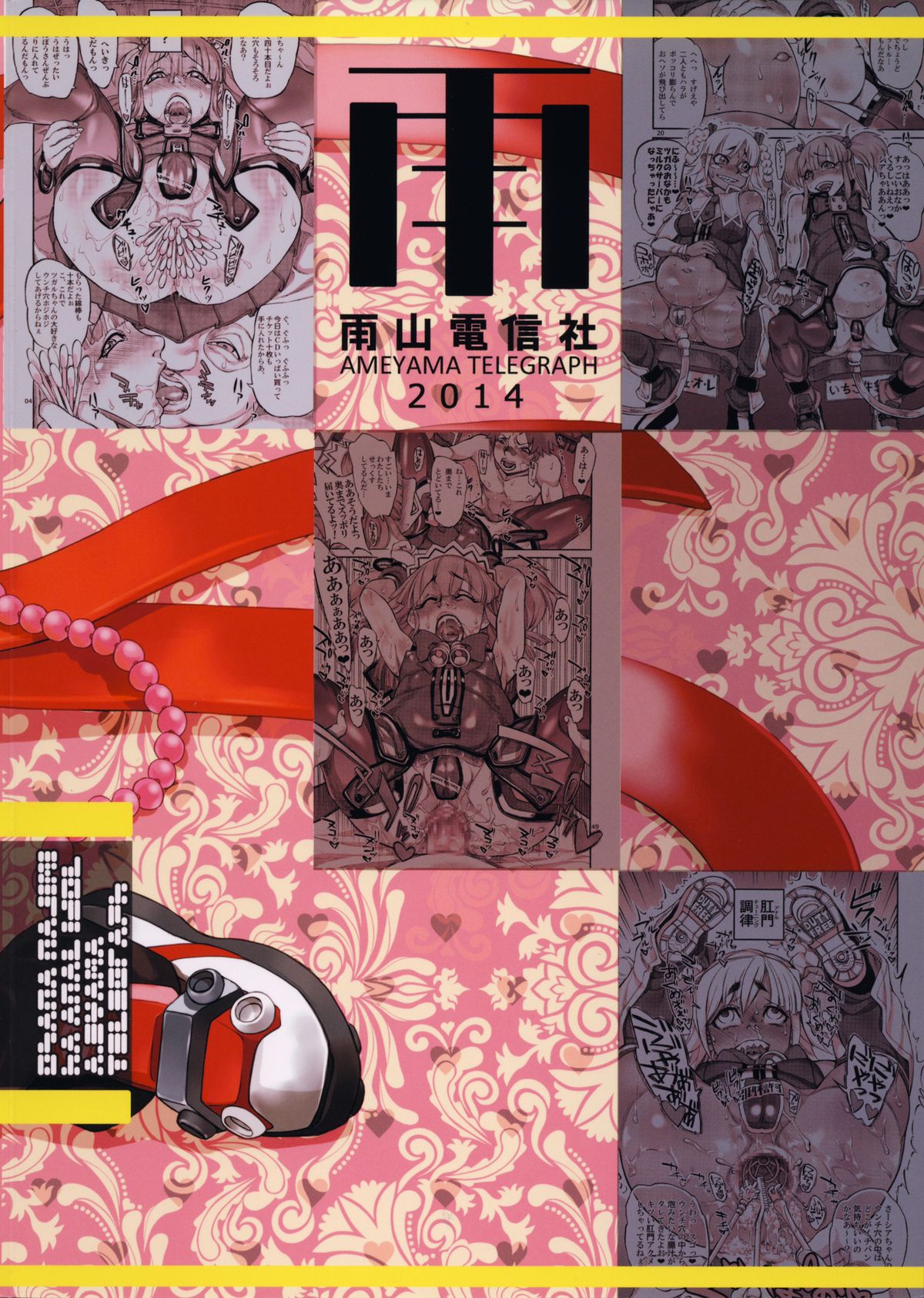 (C86) [雨山電信社 (雨山電信)] 生徒会長(おさななじみ)は肛門アイドル (beatmania)