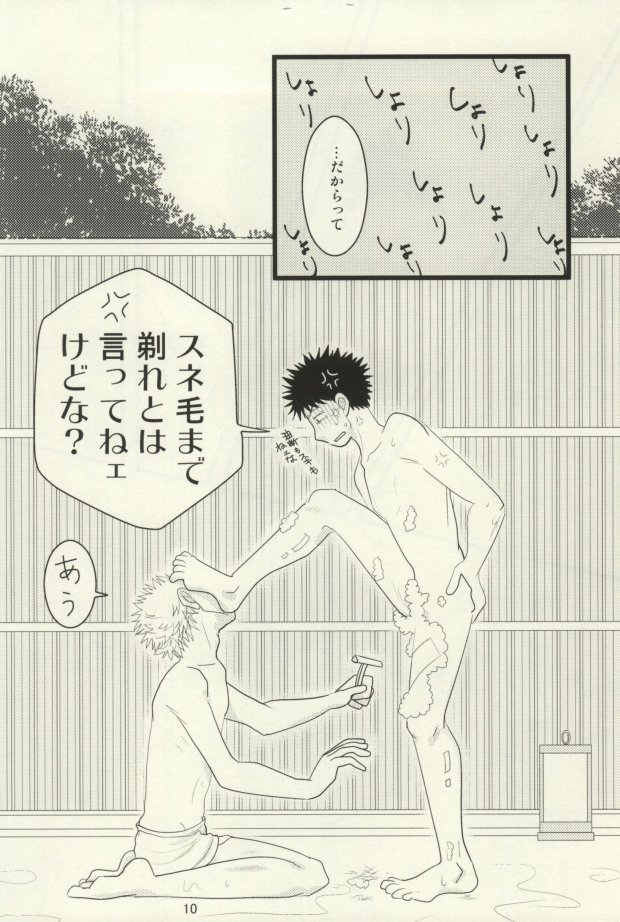 [SG (naoko)] ドキドキ温泉大・作・戦! (おおきく振りかぶって)