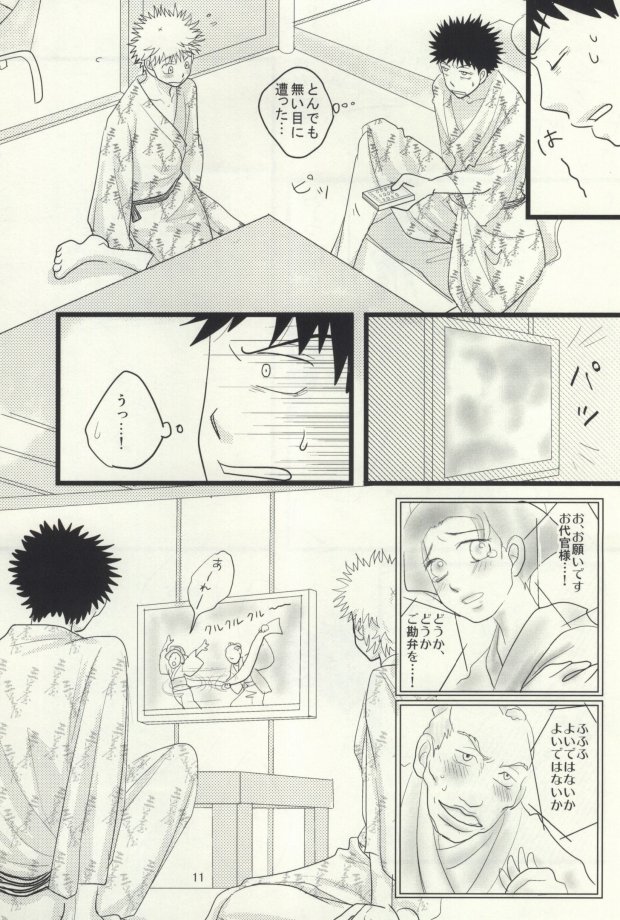 [SG (naoko)] ドキドキ温泉大・作・戦! (おおきく振りかぶって)