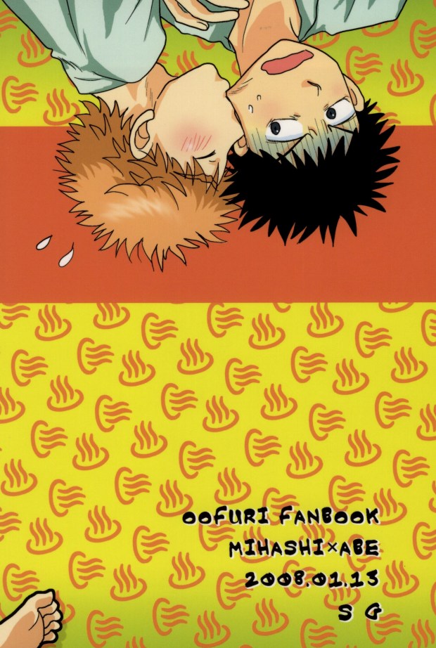 [SG (naoko)] ドキドキ温泉大・作・戦! (おおきく振りかぶって)