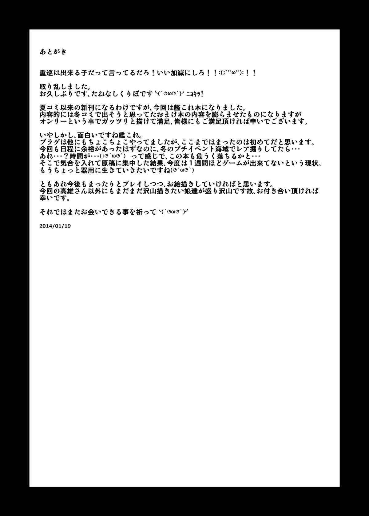 [KURIPOD (たねなしくりぼ)] 姦態これくしょん・高雄編 (艦隊これくしょん -艦これ-) [DL版]