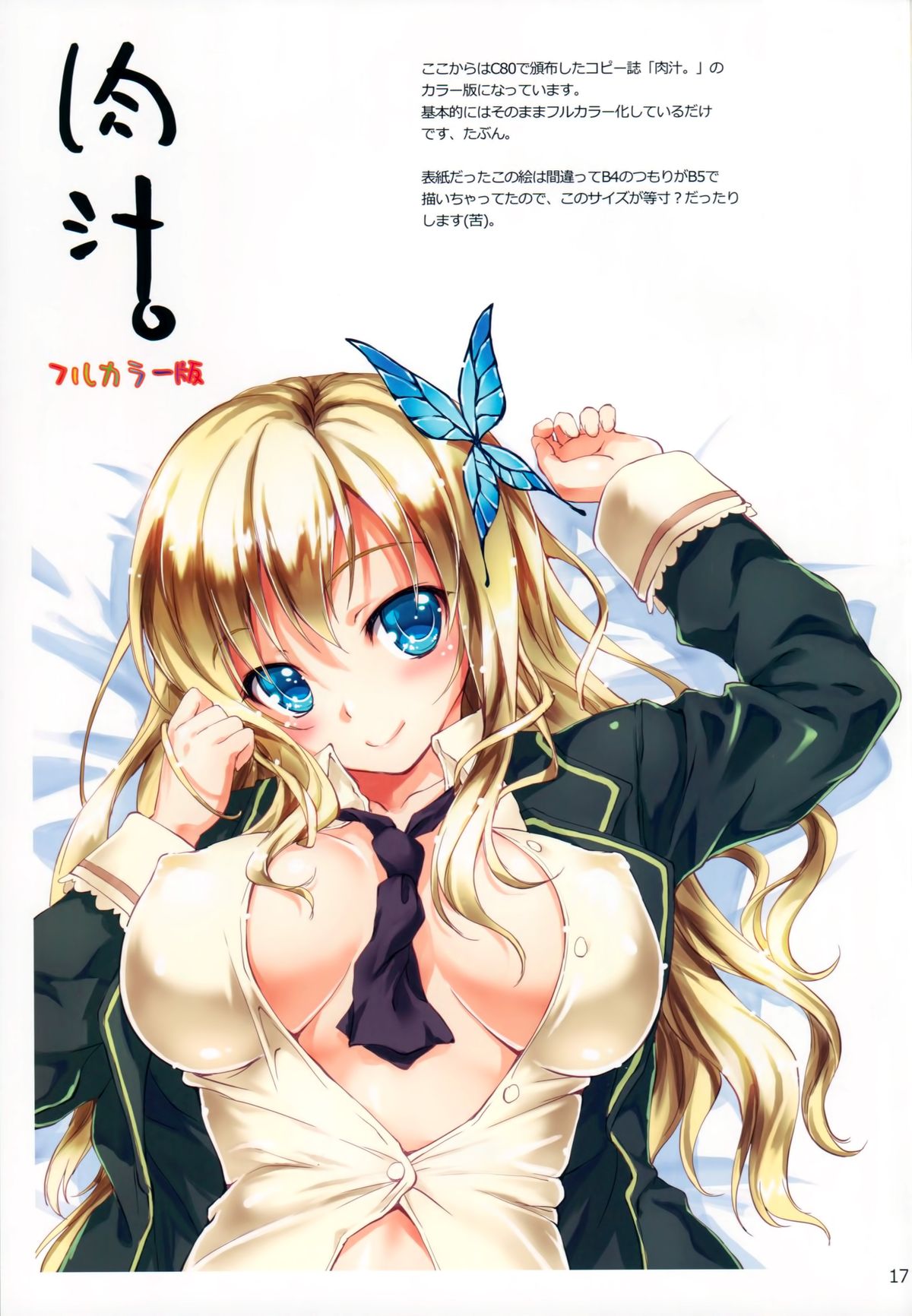 (C81) [きくらげ屋 (きくらげ)] 僕は星奈とHしたい!! (僕は友達が少ない)