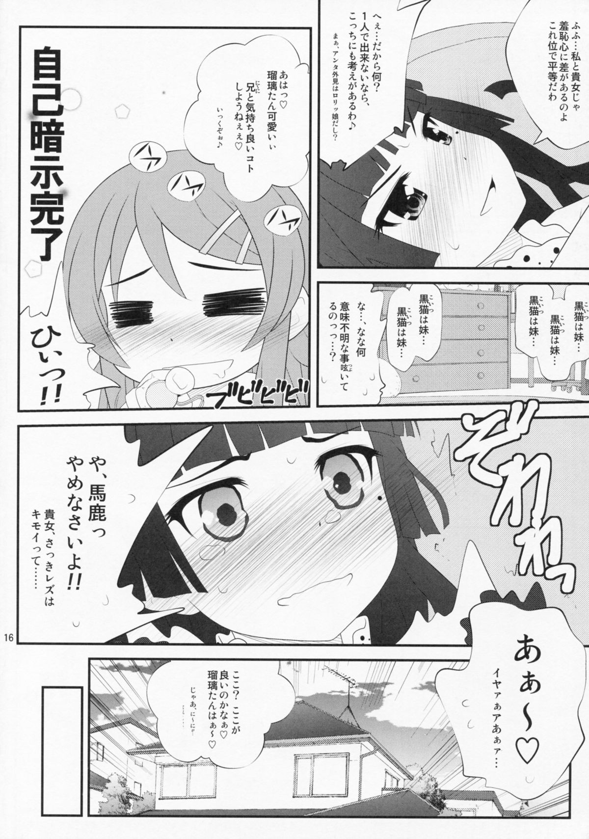 (C79) [ぷり桃 (ごやっち)] すーぱーくんかくんかタイム (俺の妹がこんなに可愛いわけがない)