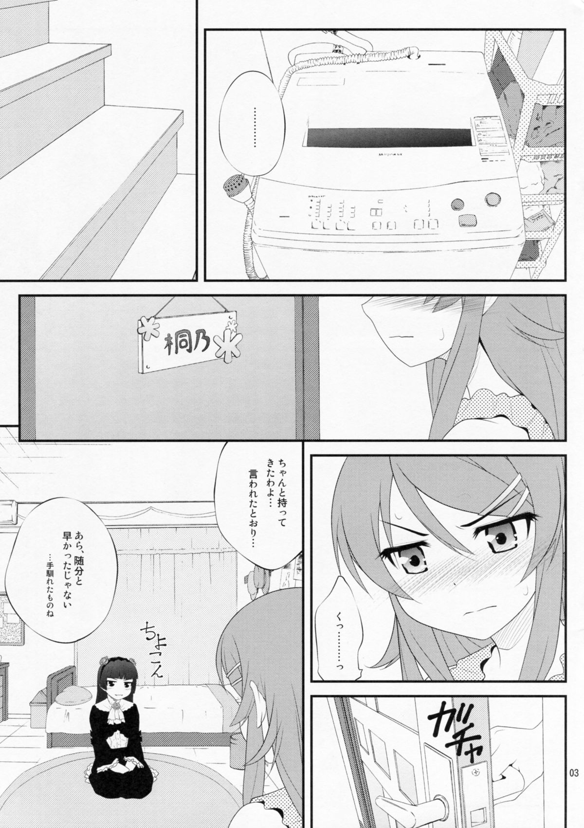 (C79) [ぷり桃 (ごやっち)] すーぱーくんかくんかタイム (俺の妹がこんなに可愛いわけがない)