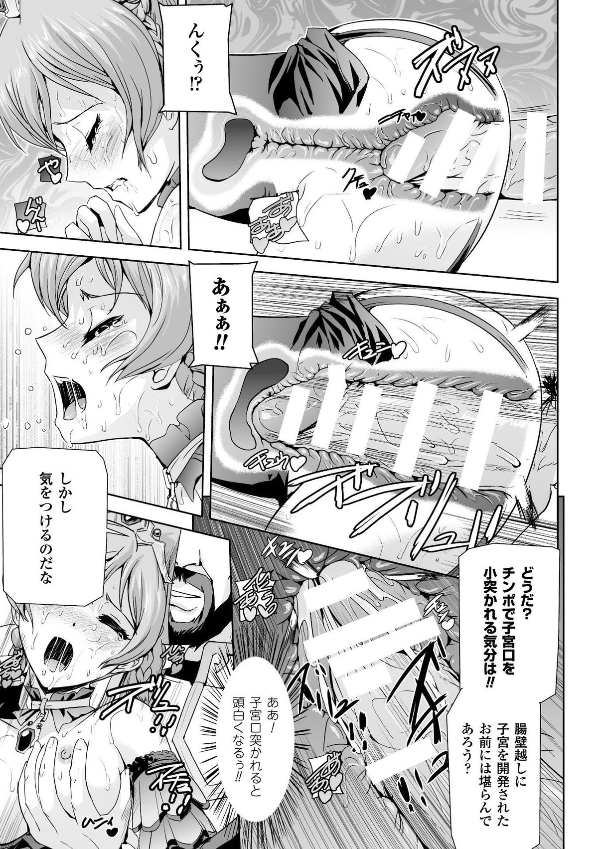 [アンソロジー] ヒロインピンチ Vol.5 [DL版]