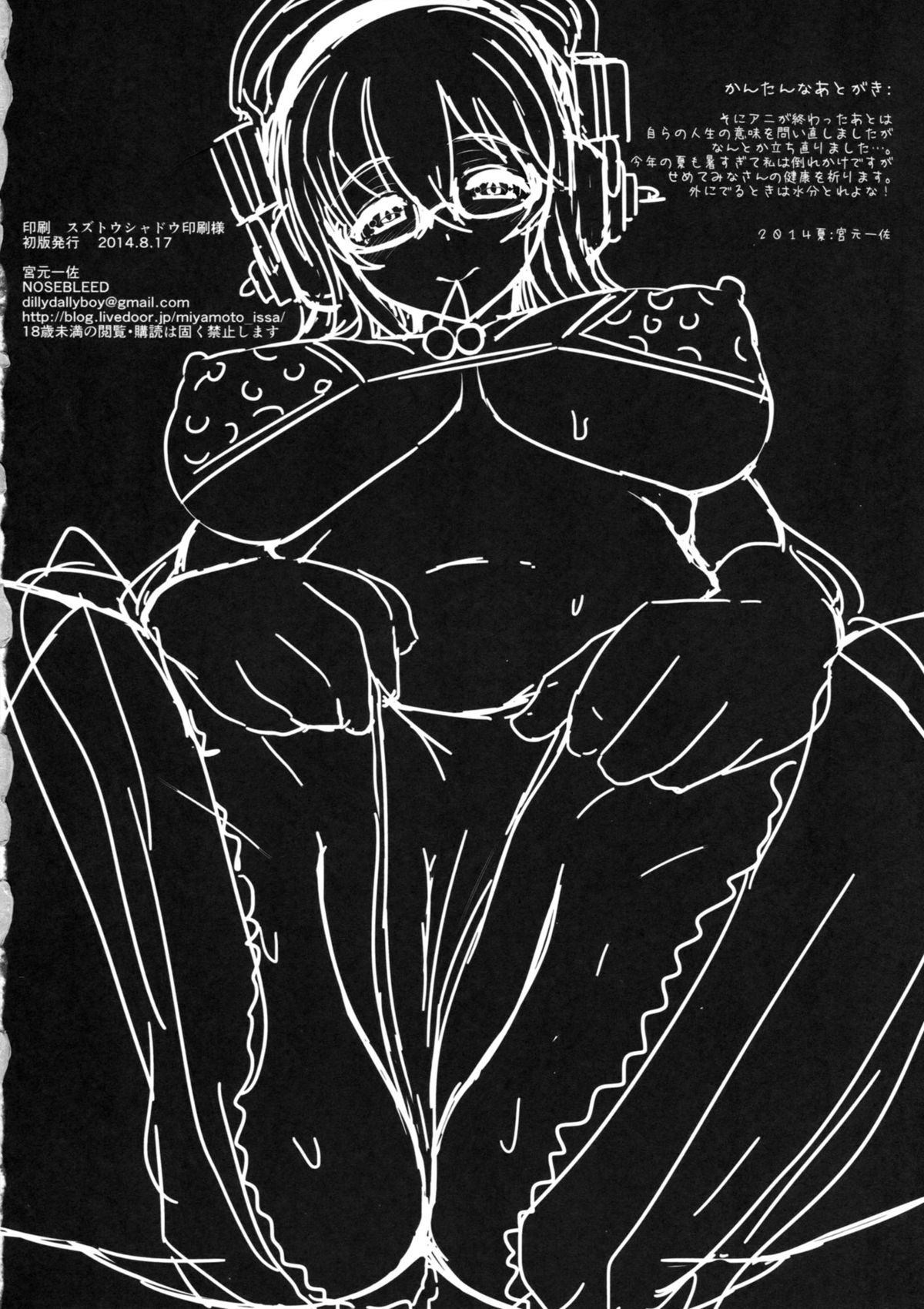 (C86) [NOSEBLEED (宮元一佐)] そにコン 2 (すーぱーそに子)