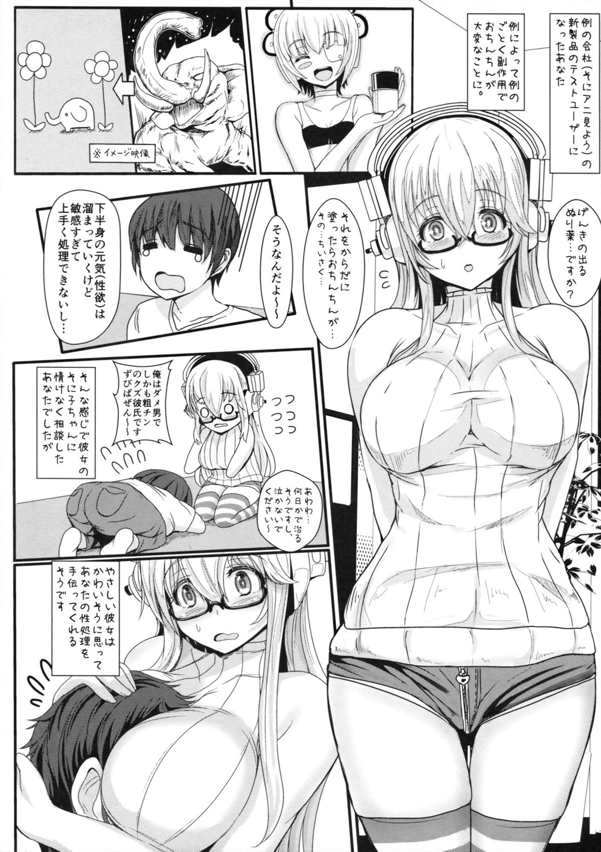 (C86) [NOSEBLEED (宮元一佐)] そにコン 2 (すーぱーそに子)