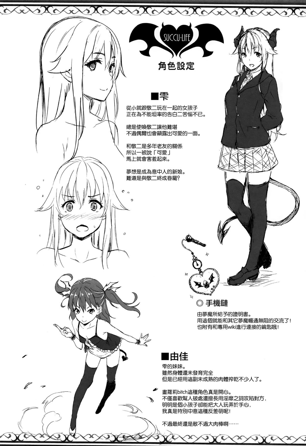 [七瀬瑞穂] 祈年祭 (さきゅらいふ) [中国翻訳]