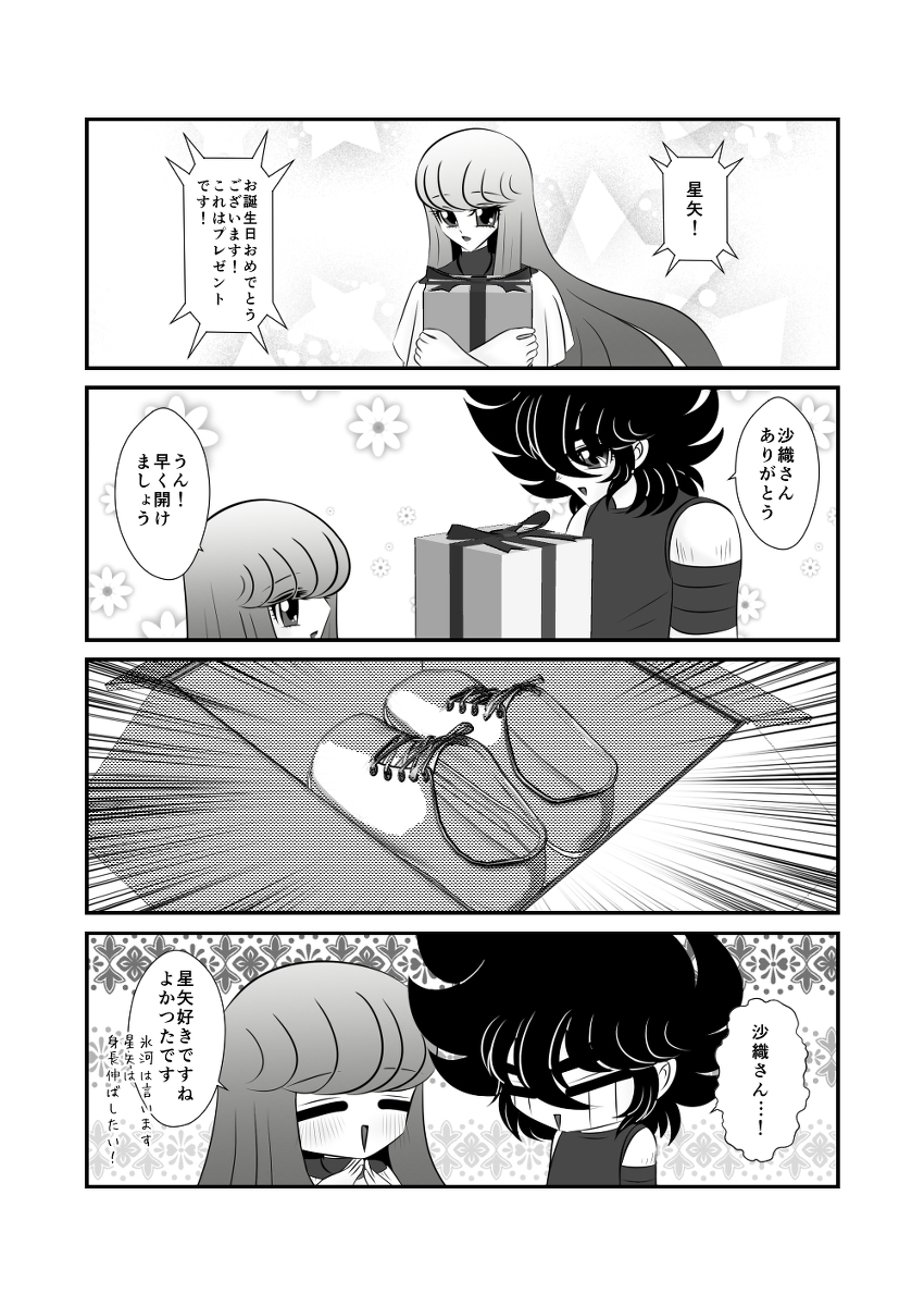 [かりん] 星矢誕の裏編です。(聖闘士星矢Ω)