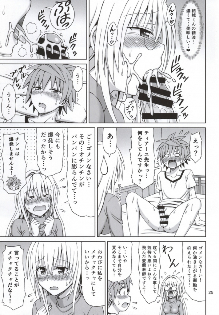 (C86) [ぶれいんでっど (Eiジ)] とらぶる太 2014夏号 (ToLOVEる-とらぶる-)