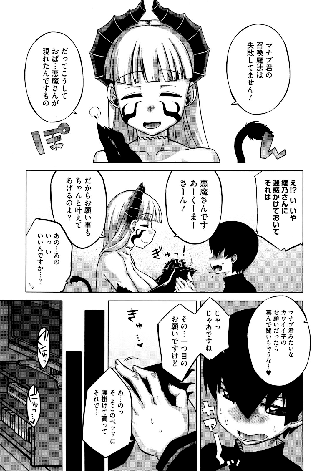 [高津] さくらデモクラシー！ [無修正]