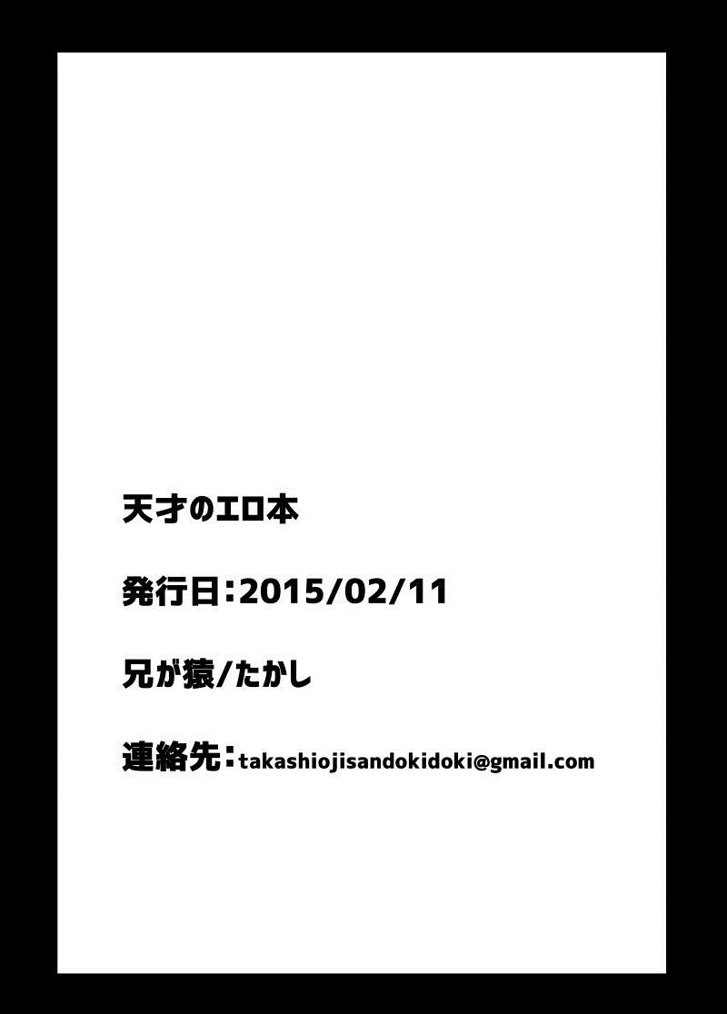 [兄が猿 (たかし)] 天才のエロ本 (ガンダムGのレコンギスタ)