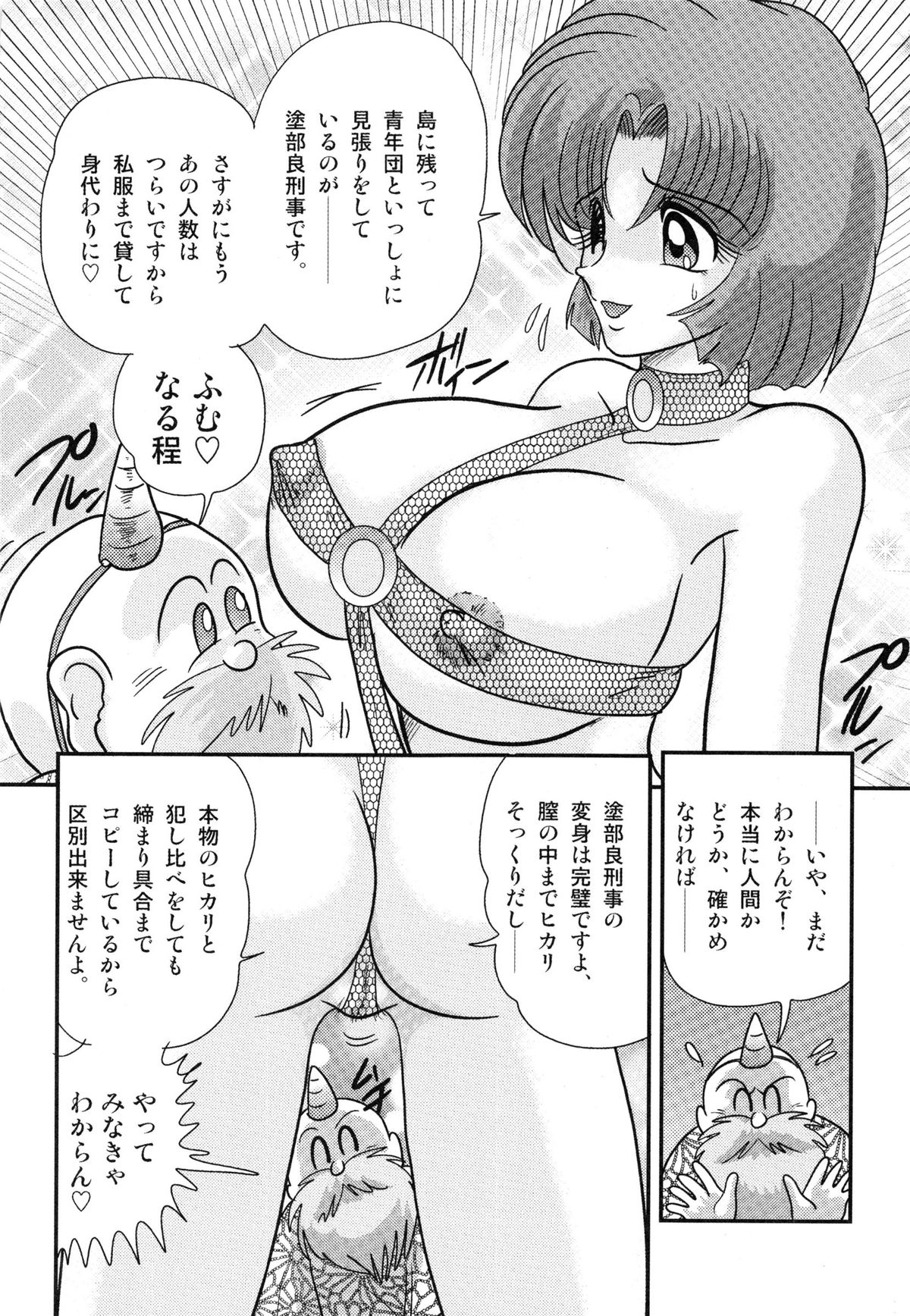 [上藤政樹] 光の事件簿 -陵辱島殺人事件-