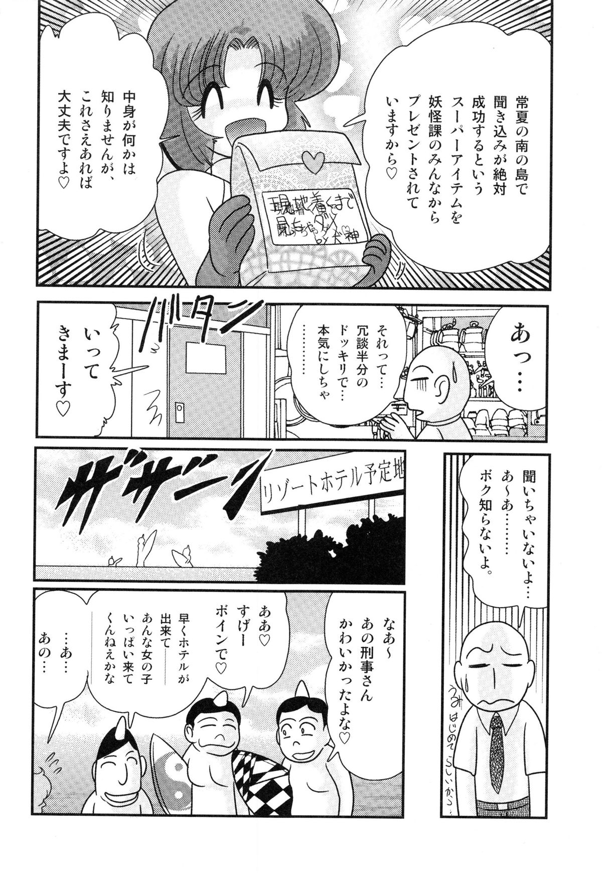 [上藤政樹] 光の事件簿 -陵辱島殺人事件-