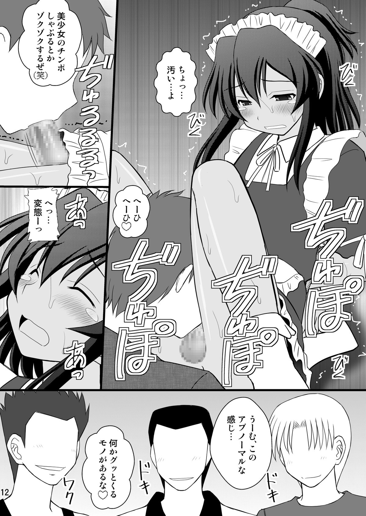 [浅野屋 (キッツ)] 男の娘ですが何か？ (龍ヶ嬢七々々の埋蔵金) [DL版]