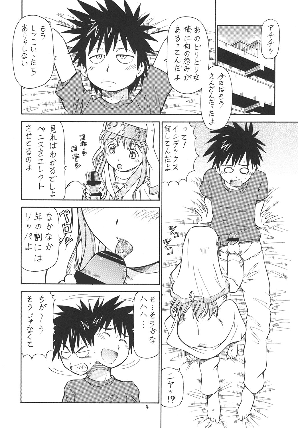 [トラ屋 (ITOYOKO)] とあるオメコに超電磁砲 (とある科学の超電磁砲) [DL版]