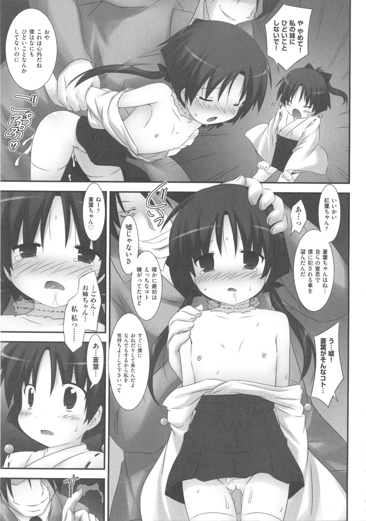 [アンソロジー] COMIC 少女式 春