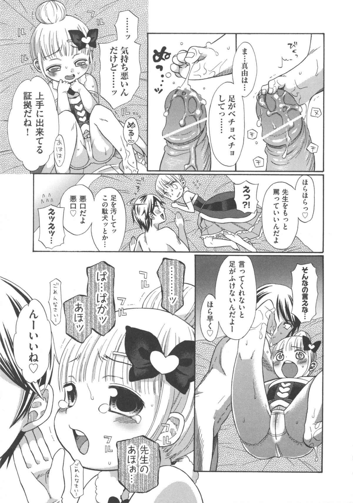 [アンソロジー] COMIC 少女式 春