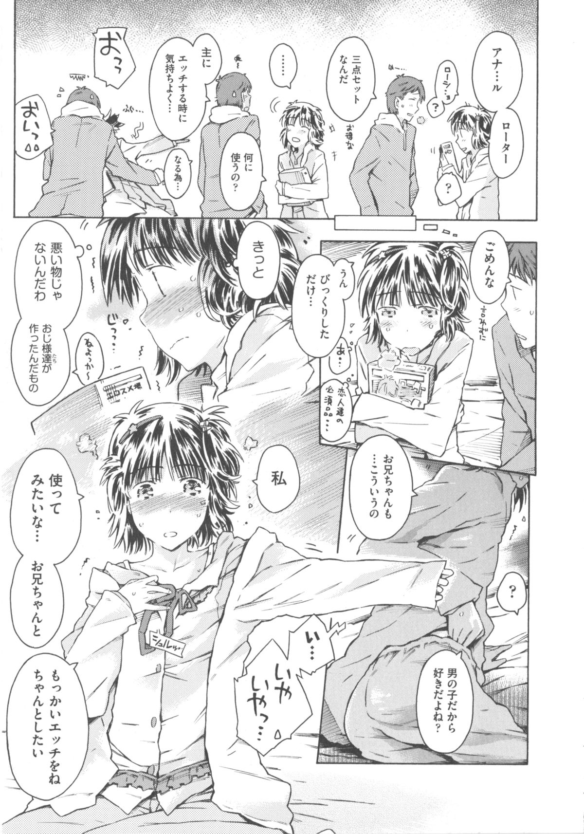 [アンソロジー] COMIC 少女式 春