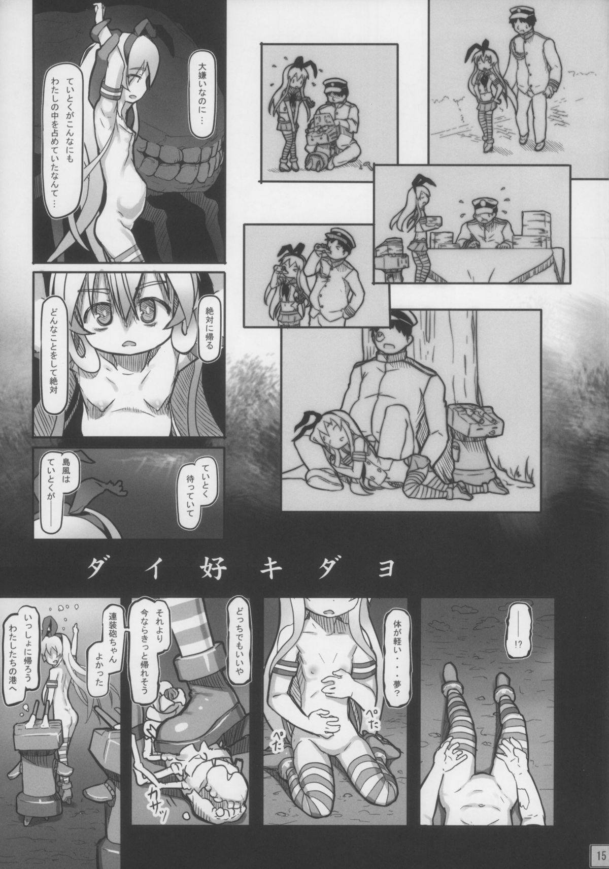 (砲雷撃戦!よーい! 三戦目!) [黒魔法研究所 (wizakun)] 深海ヨリ (艦隊これくしょん-艦これ-)