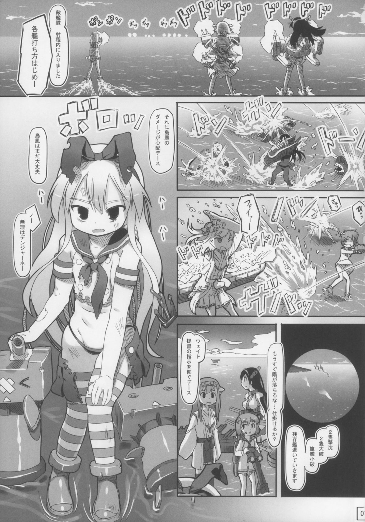 (砲雷撃戦!よーい! 三戦目!) [黒魔法研究所 (wizakun)] 深海ヨリ (艦隊これくしょん-艦これ-)