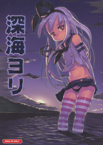 (砲雷撃戦!よーい! 三戦目!) [黒魔法研究所 (wizakun)] 深海ヨリ (艦隊これくしょん-艦これ-)