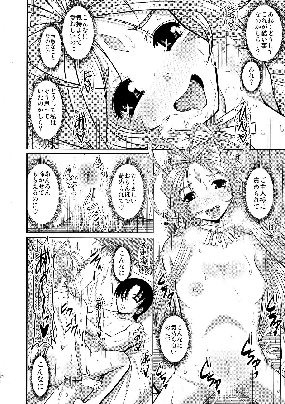 (C86) [スタジオ・ワラビー (はるほんや)] 永遠の女神さま (ああっ女神さまっ)