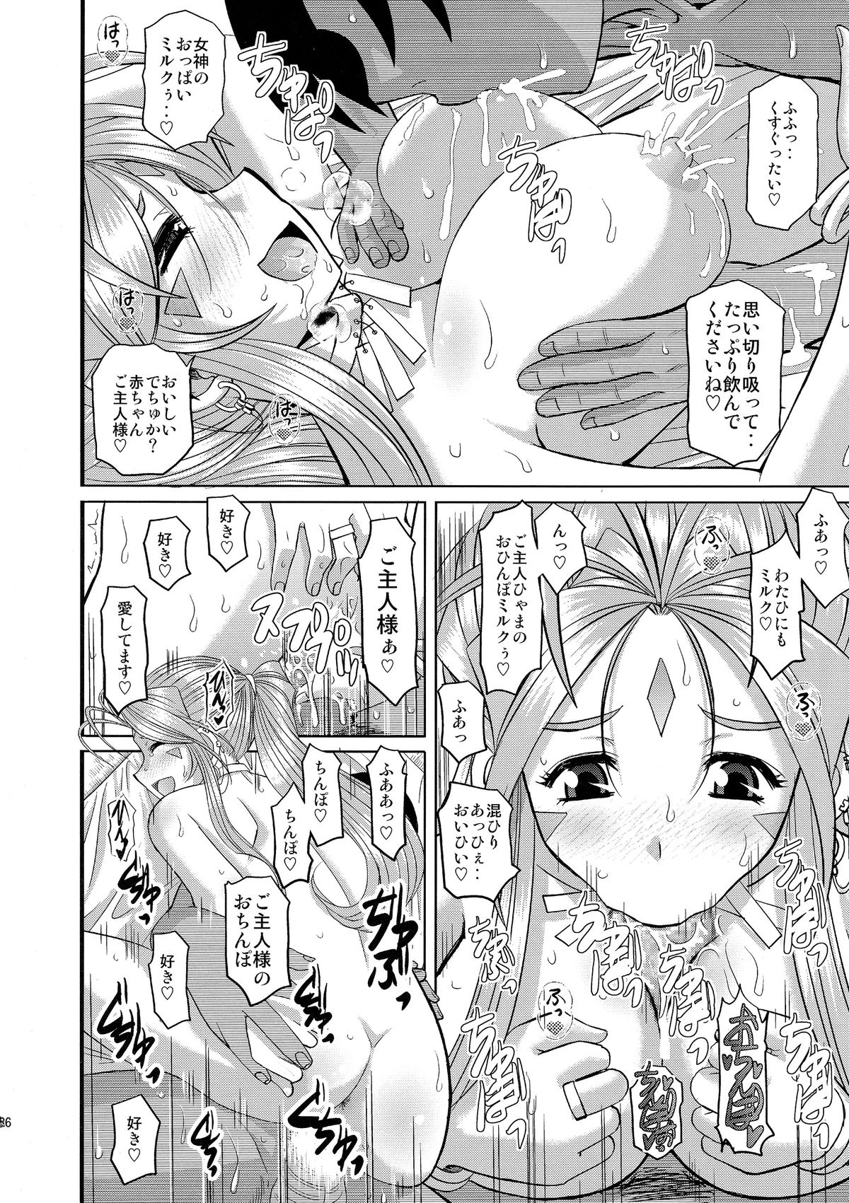 (C86) [スタジオ・ワラビー (はるほんや)] 永遠の女神さま (ああっ女神さまっ)