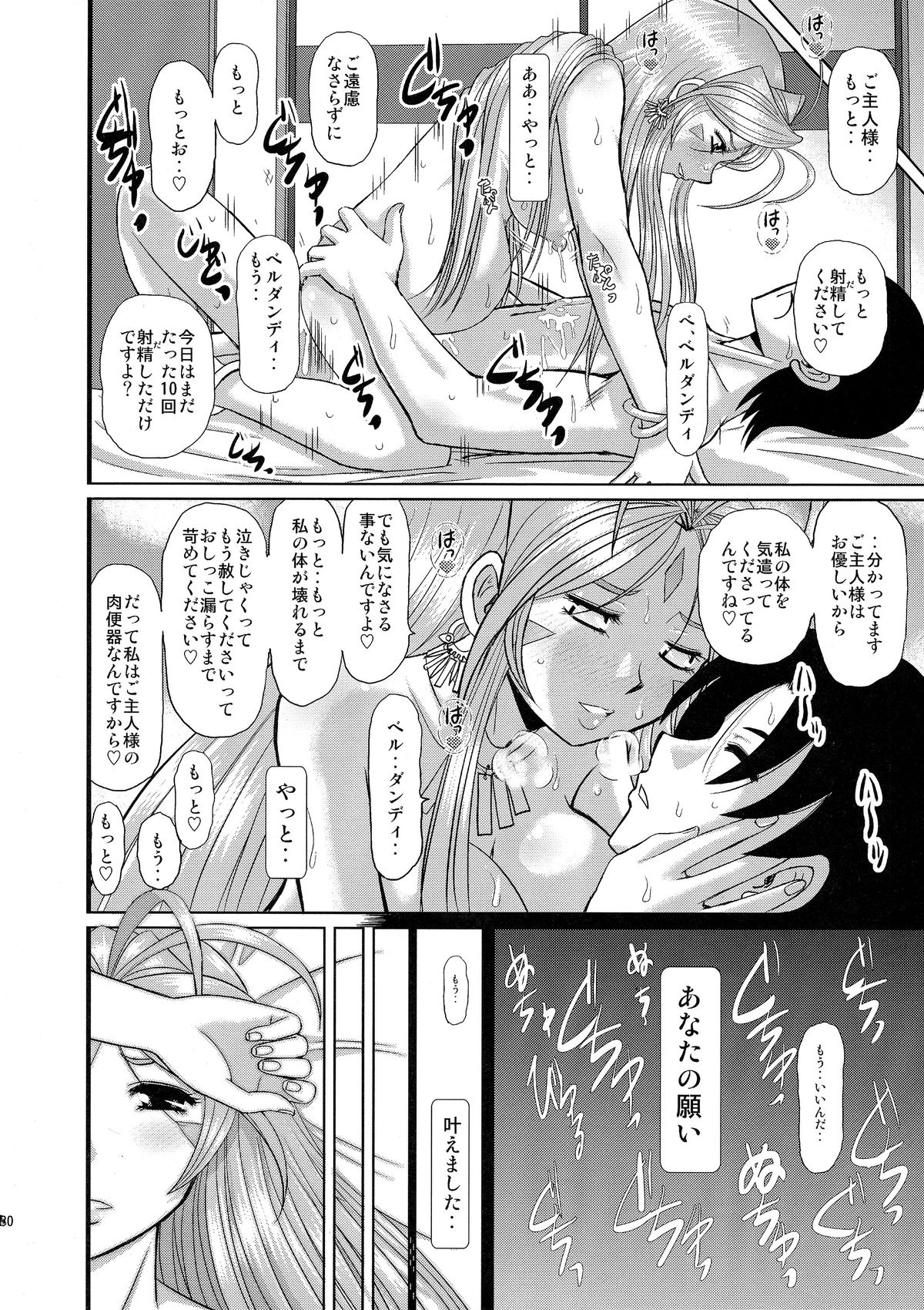 (C86) [スタジオ・ワラビー (はるほんや)] 永遠の女神さま (ああっ女神さまっ)