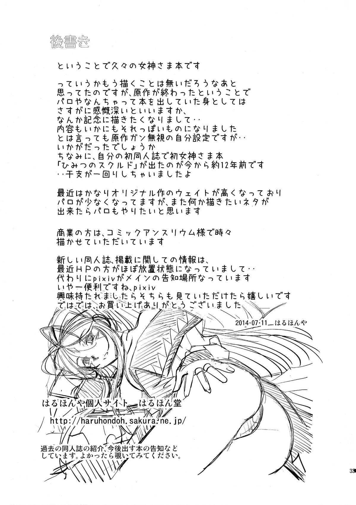 (C86) [スタジオ・ワラビー (はるほんや)] 永遠の女神さま (ああっ女神さまっ)