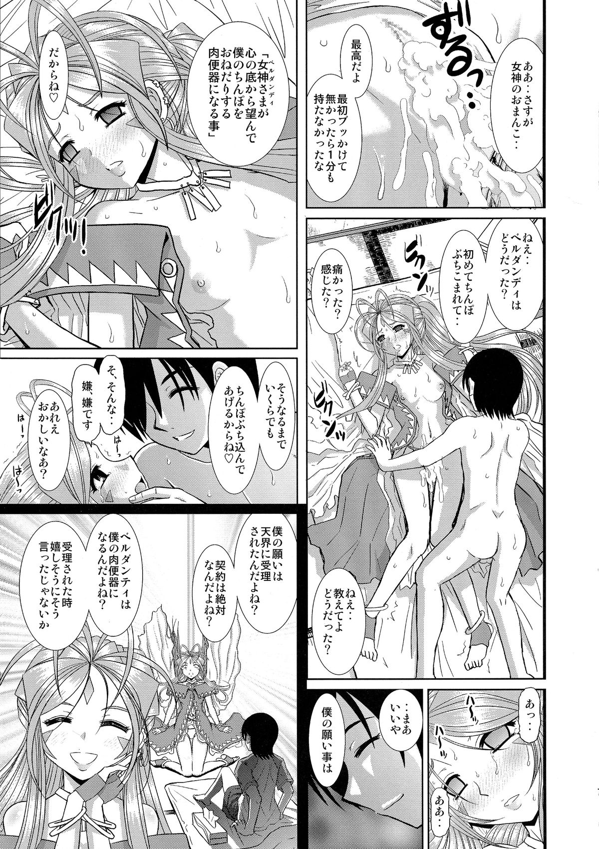 (C86) [スタジオ・ワラビー (はるほんや)] 永遠の女神さま (ああっ女神さまっ)