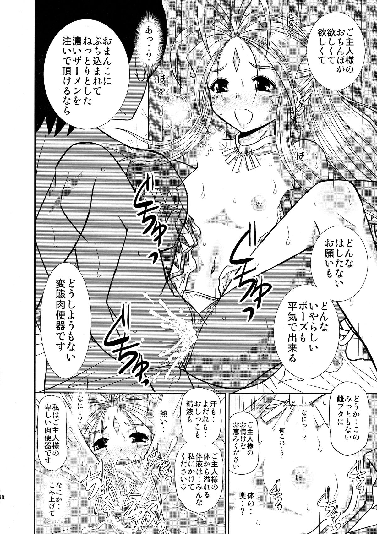 (C86) [スタジオ・ワラビー (はるほんや)] 永遠の女神さま (ああっ女神さまっ)