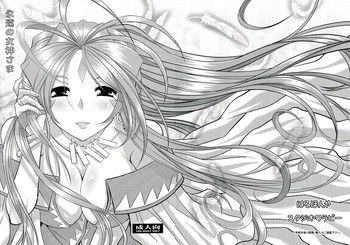 (C86) [スタジオ・ワラビー (はるほんや)] 永遠の女神さま (ああっ女神さまっ)