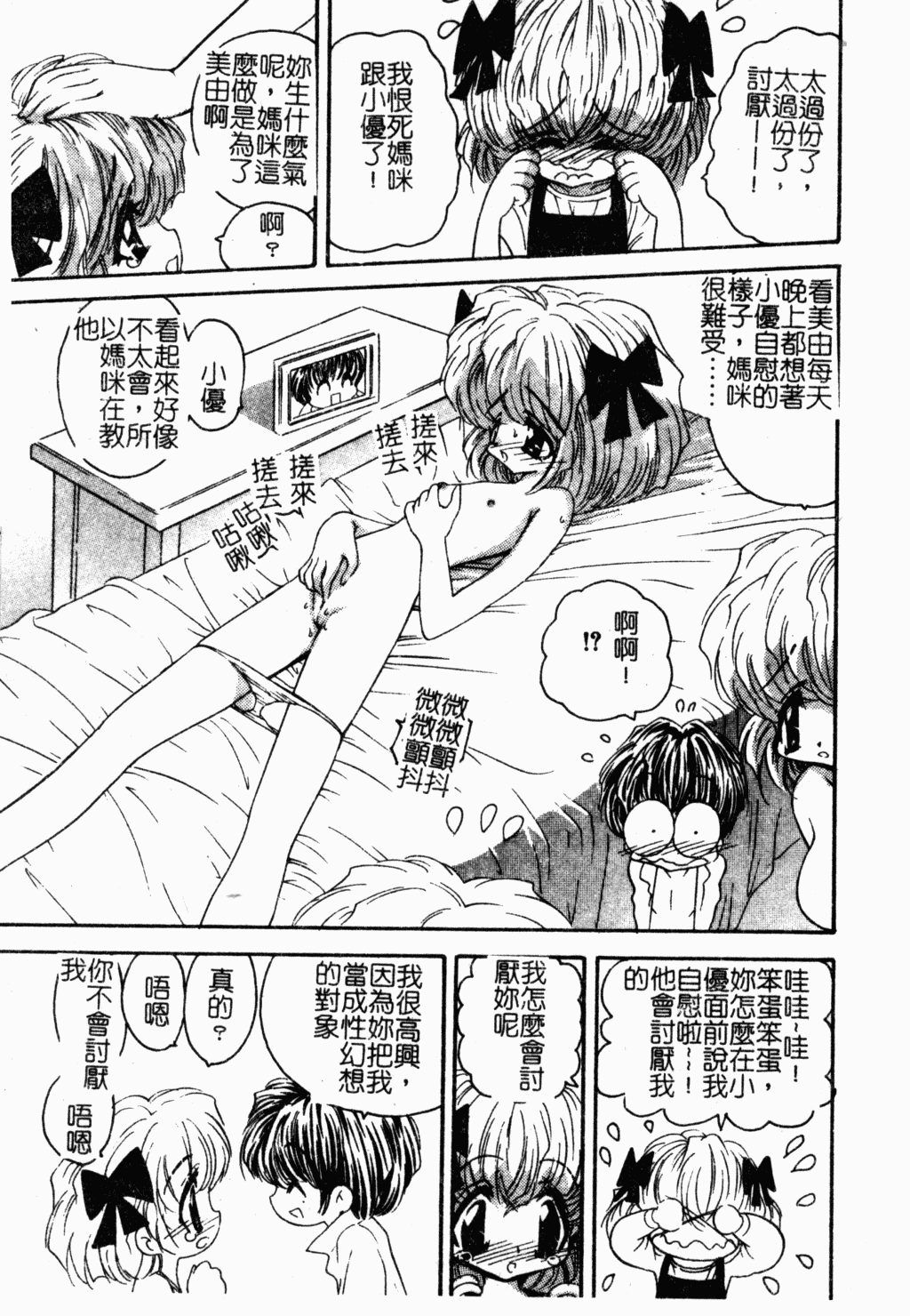 [アンソロジー] 母娘凌辱 [中国翻訳]