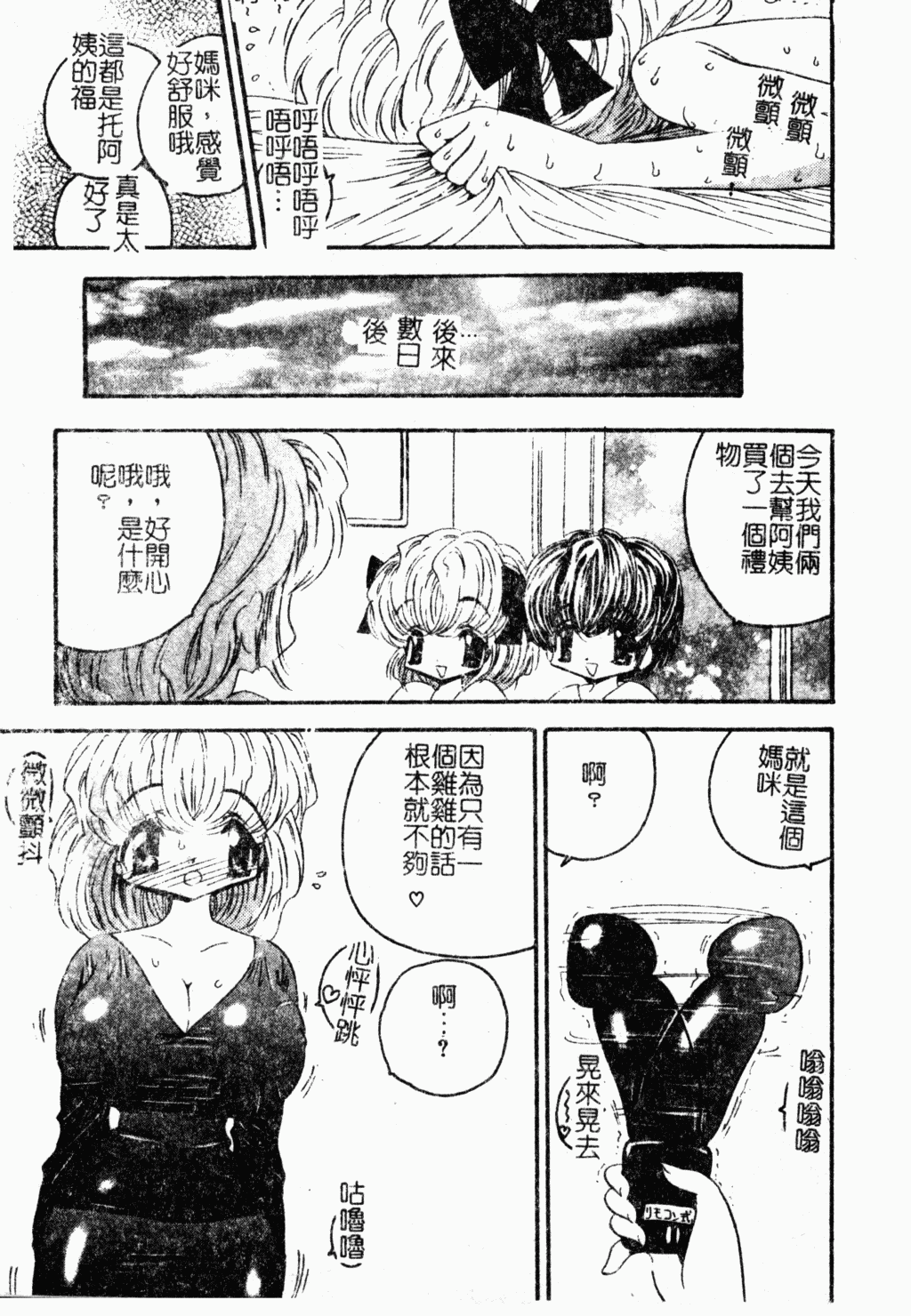 [アンソロジー] 母娘凌辱 [中国翻訳]