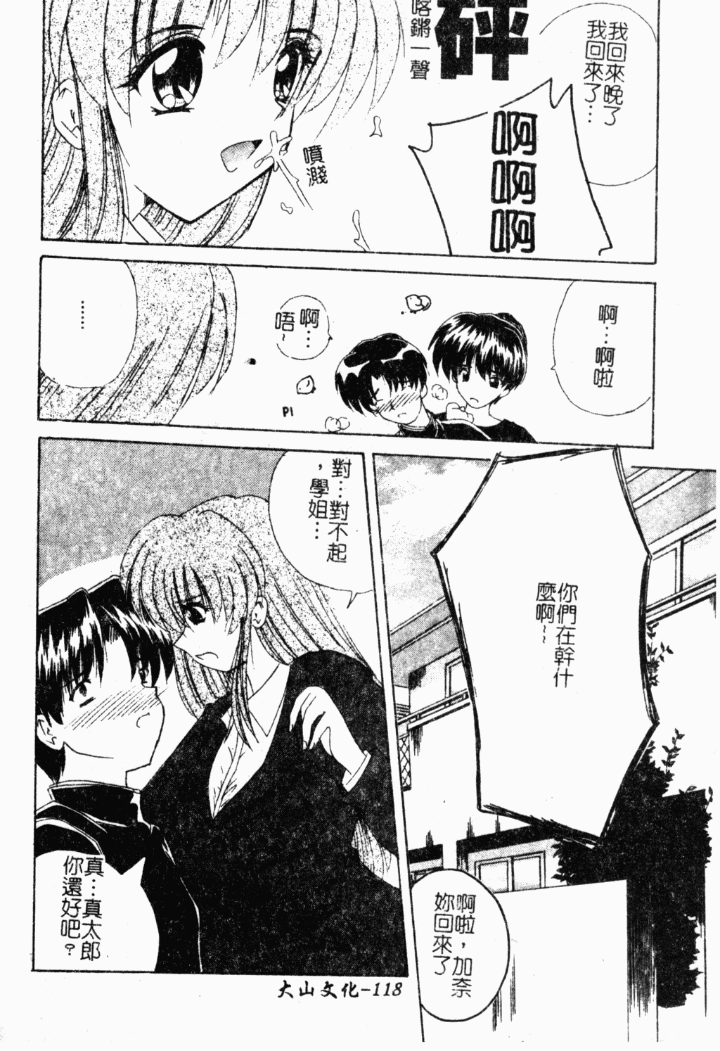 [アンソロジー] 母娘凌辱 [中国翻訳]