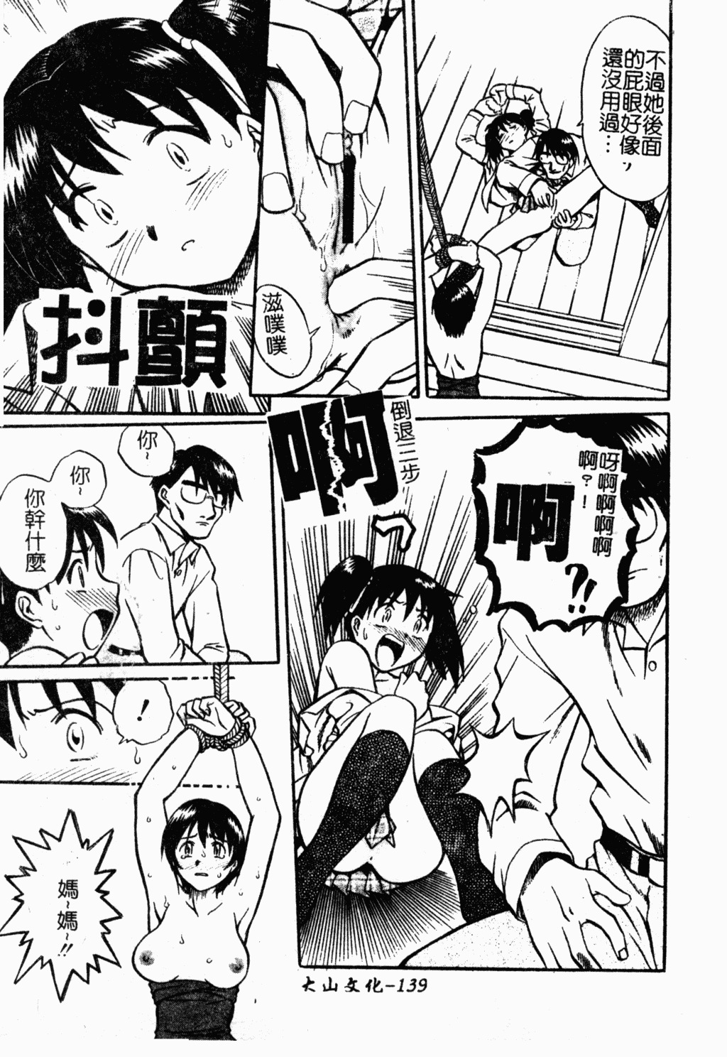 [アンソロジー] 母娘凌辱 [中国翻訳]