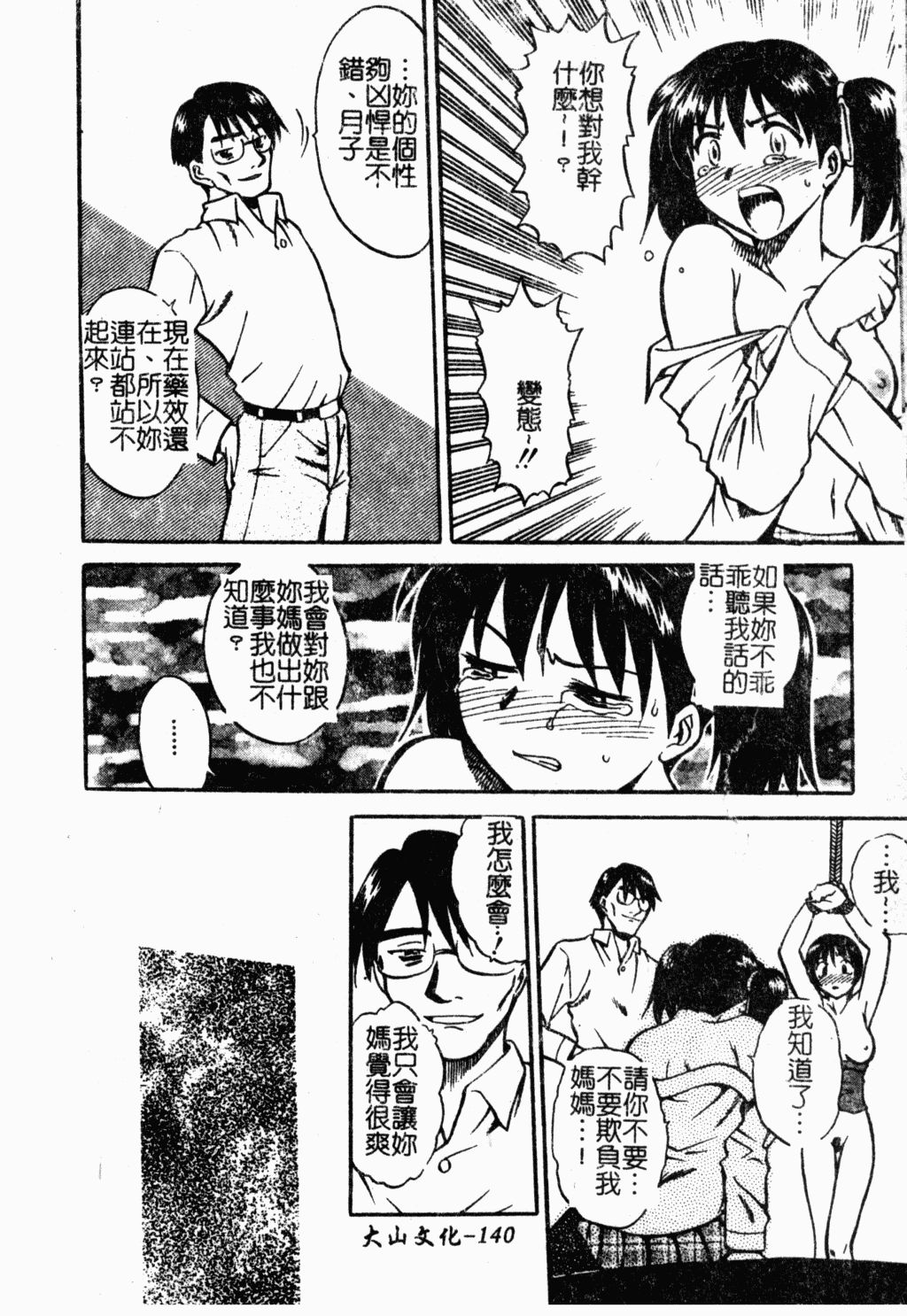 [アンソロジー] 母娘凌辱 [中国翻訳]