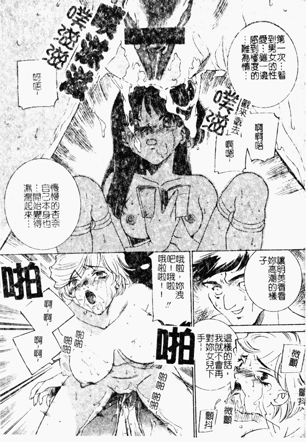 [アンソロジー] 母娘凌辱 [中国翻訳]