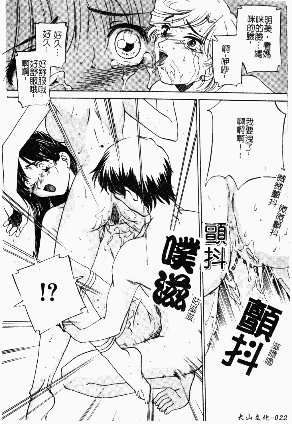 [アンソロジー] 母娘凌辱 [中国翻訳]